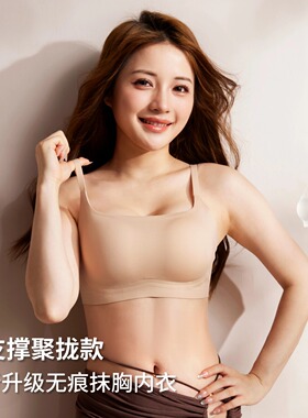 自由的小鸟全能杯无痕抹胸内衣女小胸聚拢显大隐形粉底液文胸胸罩