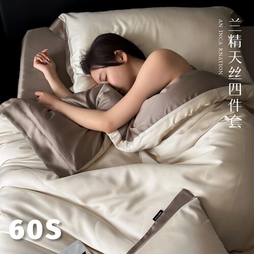 60S天丝凉感四件套兰精天丝轻奢