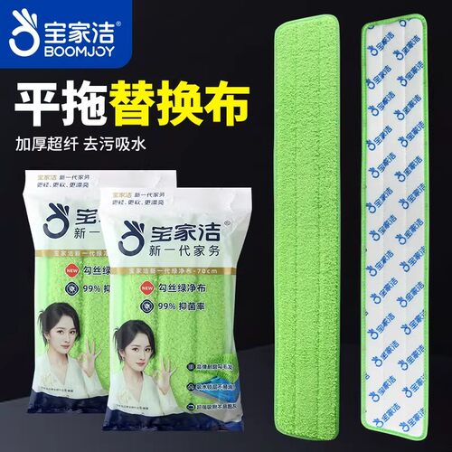 宝家洁通用平版拖把绿净替换布