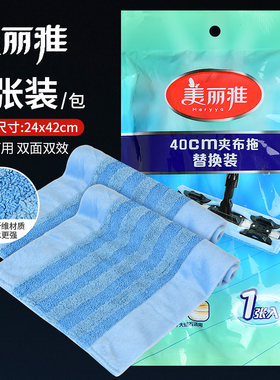 美丽雅通用亲亲400平板拖把布