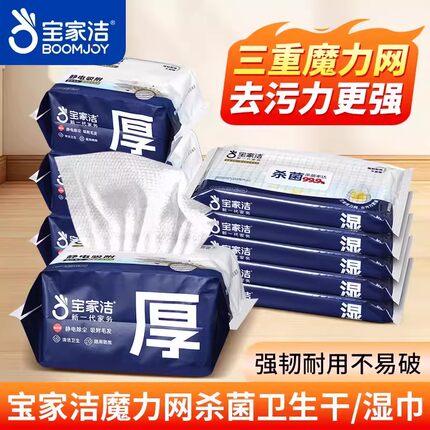 宝家洁一次性拖地杀菌去油加厚地板清洁湿纸巾擦地静电除尘纸拖布