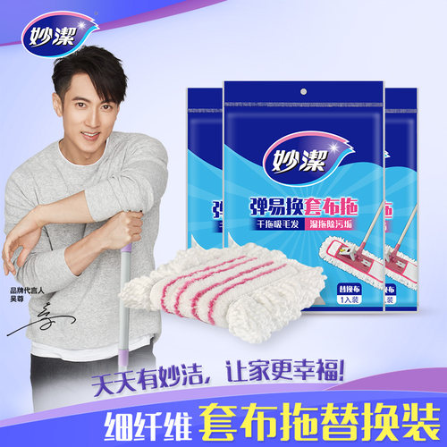 妙洁弹易换替换布吸水
