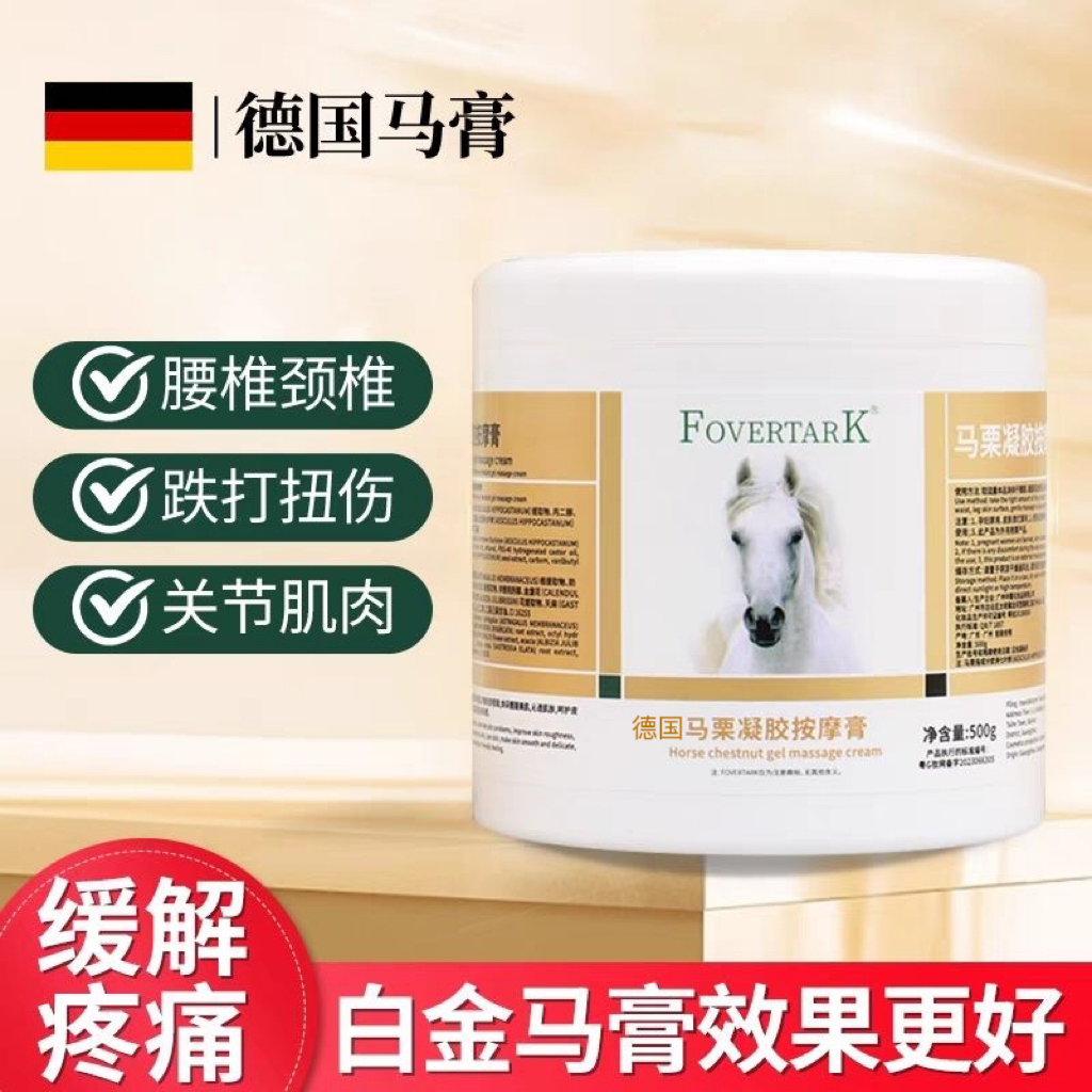 正品德国马膏按摩进口原装肩颈腿部肌肉修护马栗膏疼痛缓解修复