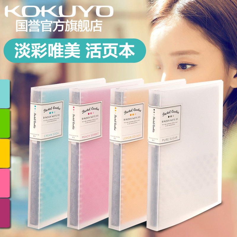 Cookies Kokuyo KOKUYO Light loose leaf binder A5/B5 student Loose-leaf notebook Notepadin the Electronic Dictionary/Electronic paper book/Stationery , The paper book , Notebook/Notepad  category - from Buy2taobao.com to provide professional Taobao agent buy service