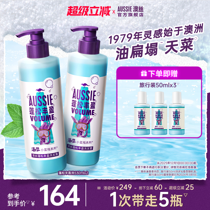 Aussie海盐控油蓬松丰盈蓬松