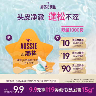 Aussie澳丝袋鼠净澈蓬松洗发膏