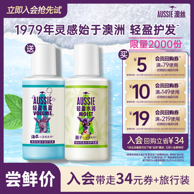 aussie轻盈丰盈/水润旅行装
