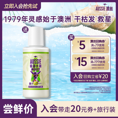 Aussie澳丝轻盈水润护发素