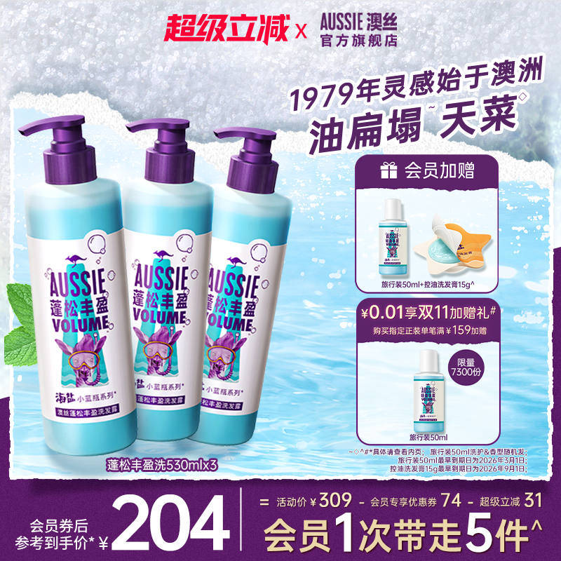 Aussie澳丝袋鼠海盐蓬松丰盈洗发水控油/氨基酸大容量囤货装