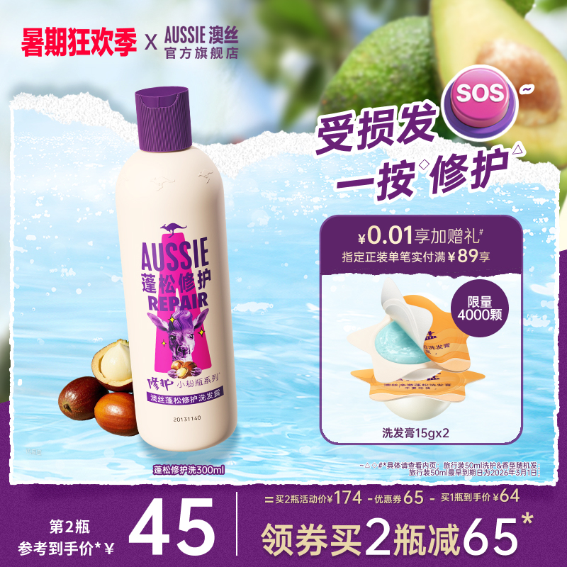 Aussie澳丝袋鼠蓬松修护洗发水改善干枯毛躁发尝鲜装力荐