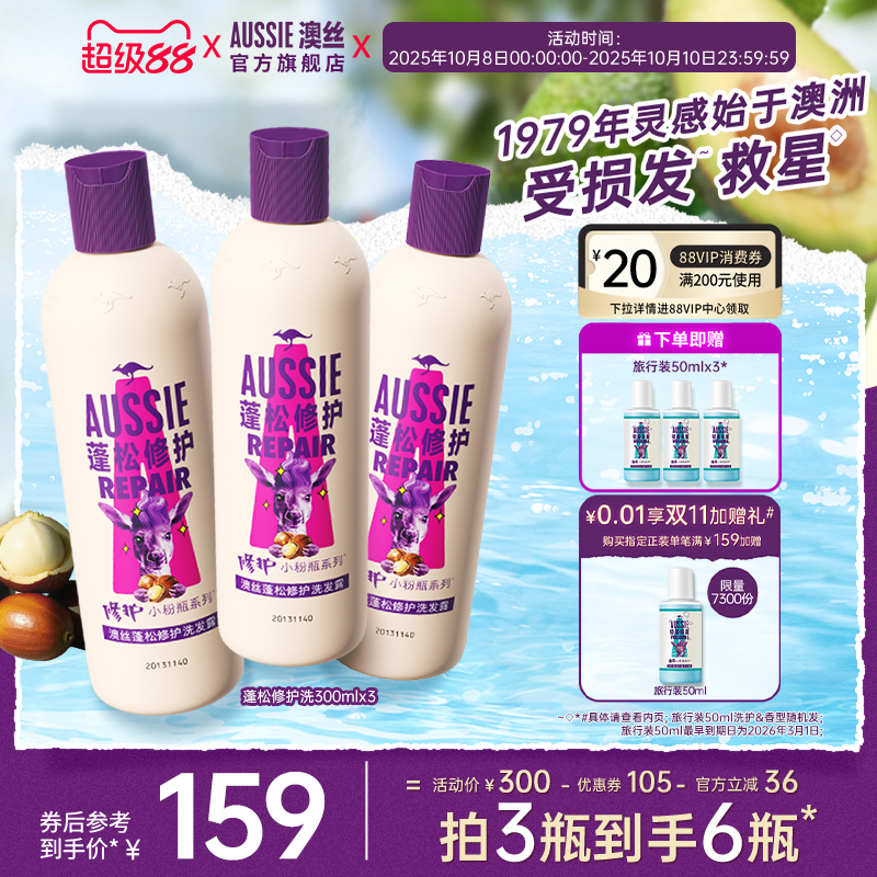 AUSSIE修护改善毛躁洗发水