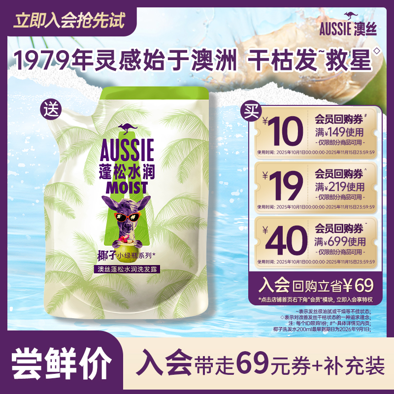 Aussie澳丝袋鼠椰子洗发水200ml