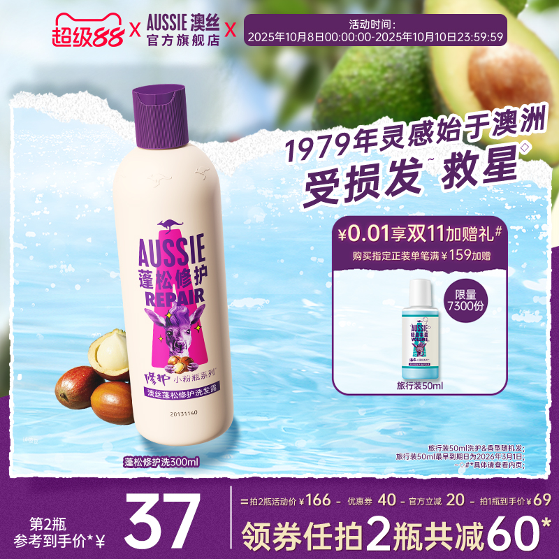 AUSSIE澳丝蓬松修护洗发水