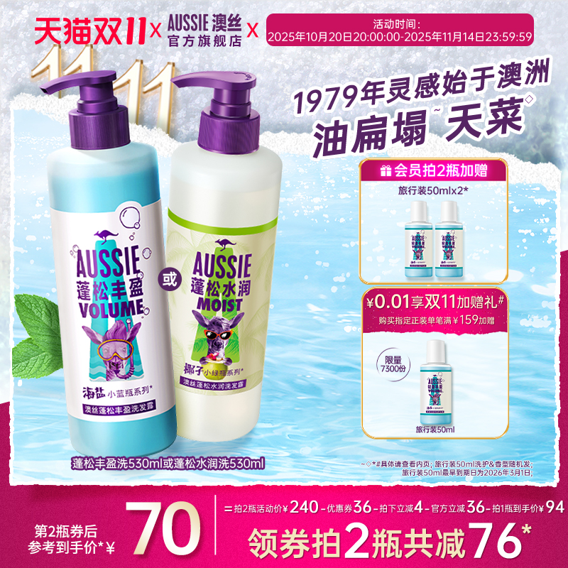 AUSSIE海盐控油蓬松洗发水