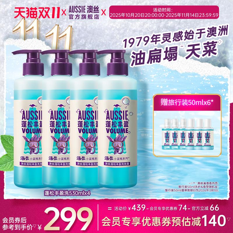 Aussie澳丝袋鼠海盐洗发蓬松/控油/氨基酸洗护囤货装 - 封面