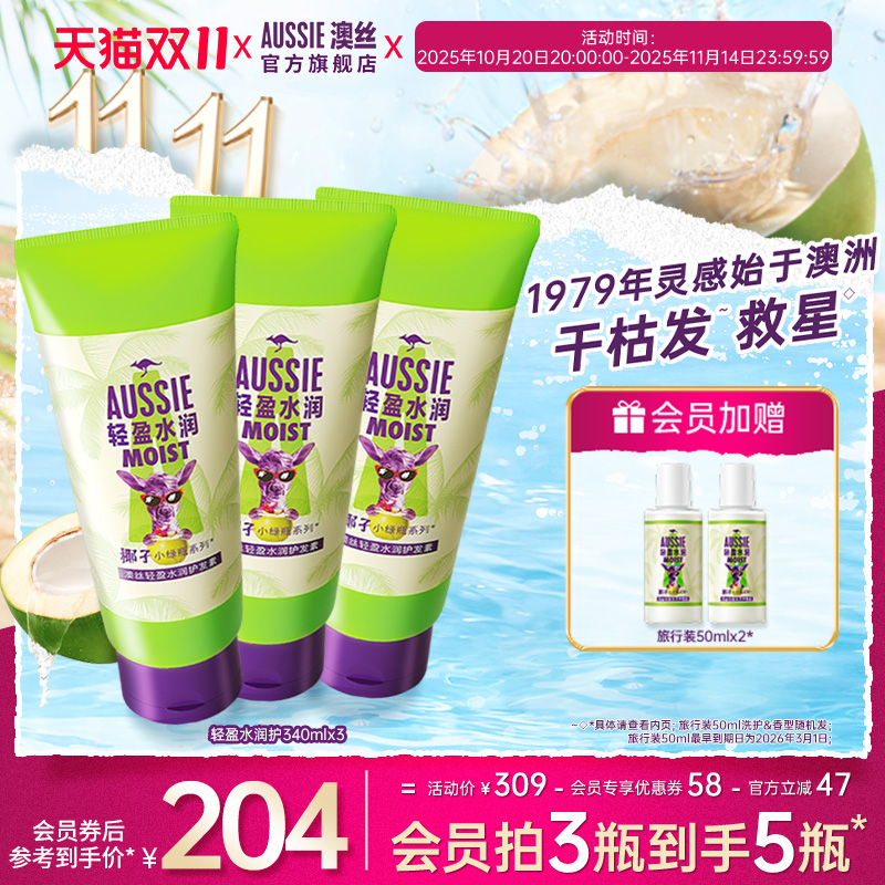 Aussie澳丝袋鼠轻盈丰盈海盐护发素/轻盈水润椰子护发素非发膜