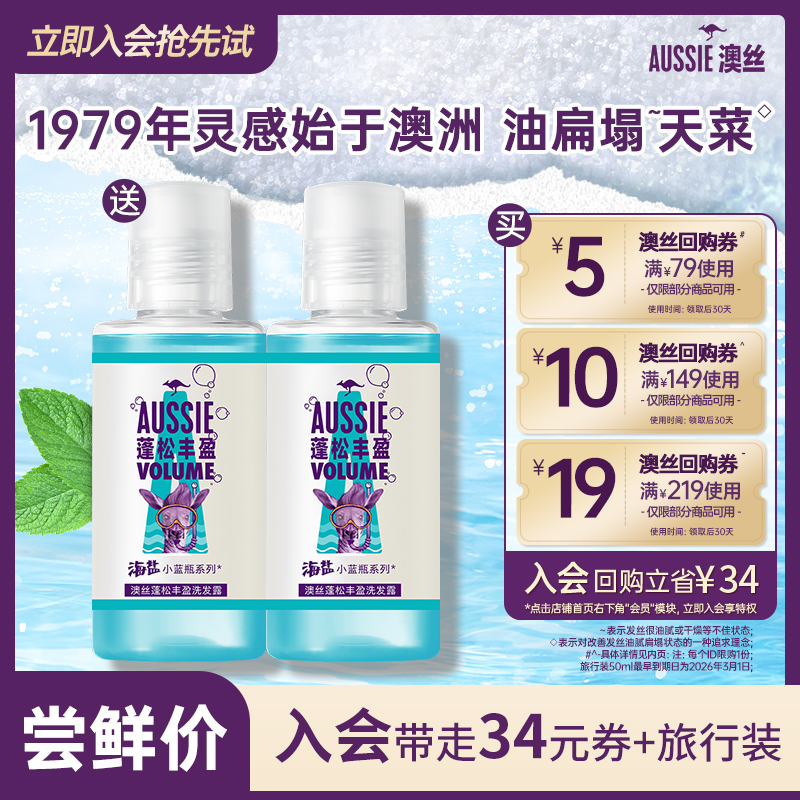aussie袋鼠海盐丰盈洗发水套装