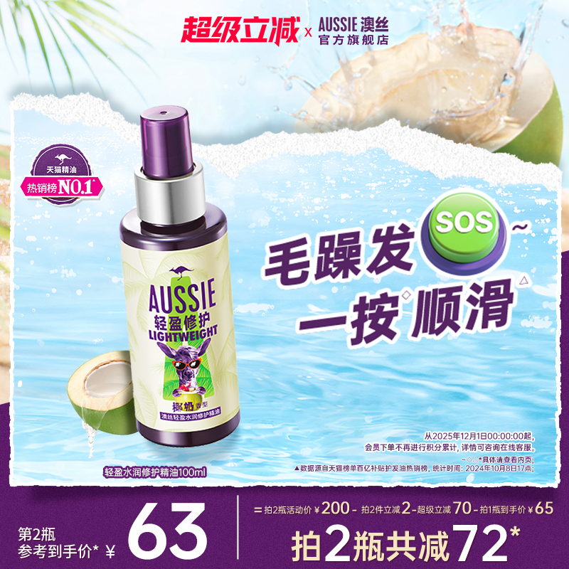 Aussie椰子精油修护干枯毛燥头发