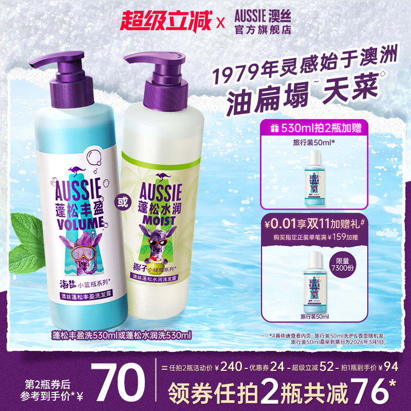 Aussie澳丝袋鼠控油/蓬松丰盈海盐洗发水椰子水润洗头膏洗发露