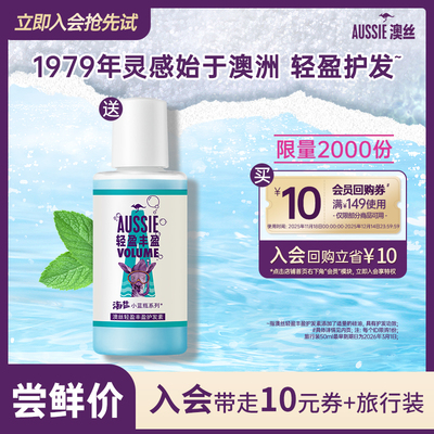 Aussie澳丝轻盈丰盈护发素