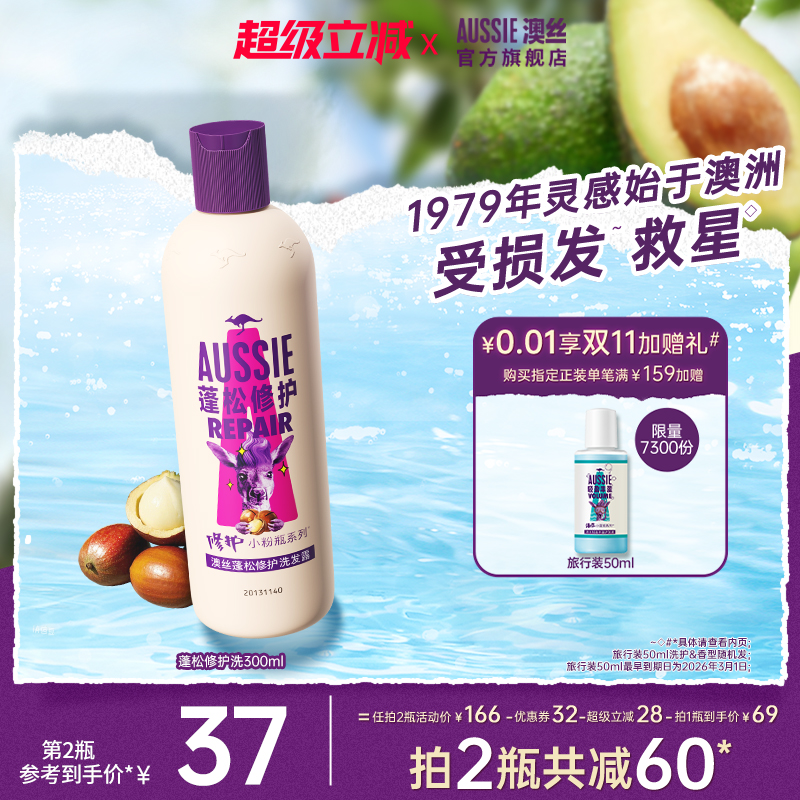 Aussie澳丝袋鼠蓬松修护洗发水改善干枯毛躁发尝鲜装力荐