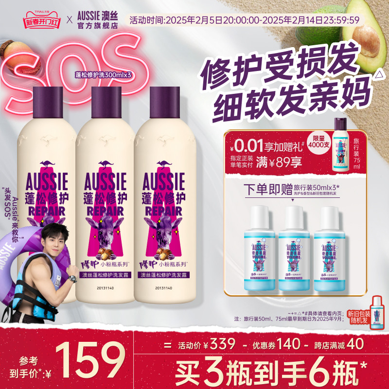 Aussie澳丝袋鼠蓬松修护洗发水改善毛躁发护发芳香囤货装