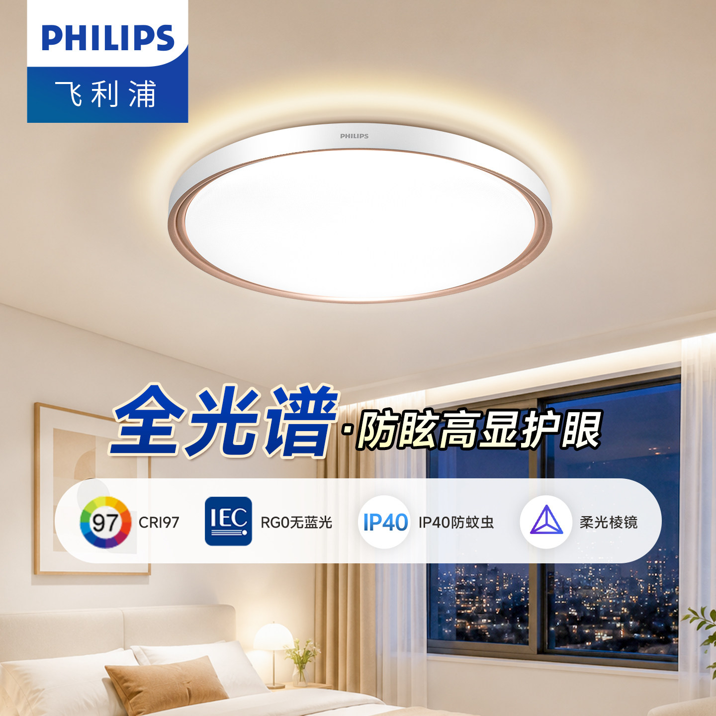 飞利浦房间卧室led吸顶灯三色变光2026新款全光谱护眼圆形卧室灯