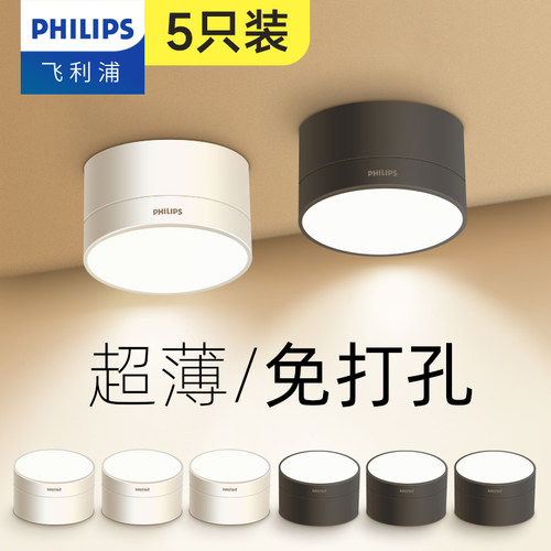 飞利浦LED免开孔客厅明装筒灯
