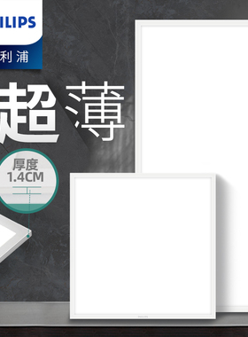 飞利浦led集成吊顶平板灯卫生间厨房铝扣板石膏面板吸顶灯300x600