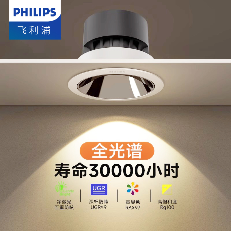 飞利浦嵌入式射灯小山丘全光谱深杯防眩筒灯led客厅家用孔灯75mm