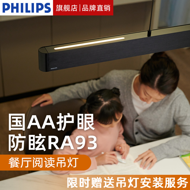飞利浦阅读护眼LED金属一字吊灯
