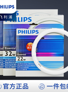 飞利浦led灯圈三基色环形灯管圆形灯管T5四针节能吸顶灯芯替换22W