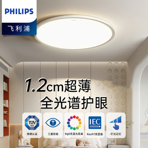 飞利浦全光谱护眼吸顶灯 高亮超薄led客厅灯现代简约防蓝光卧室灯