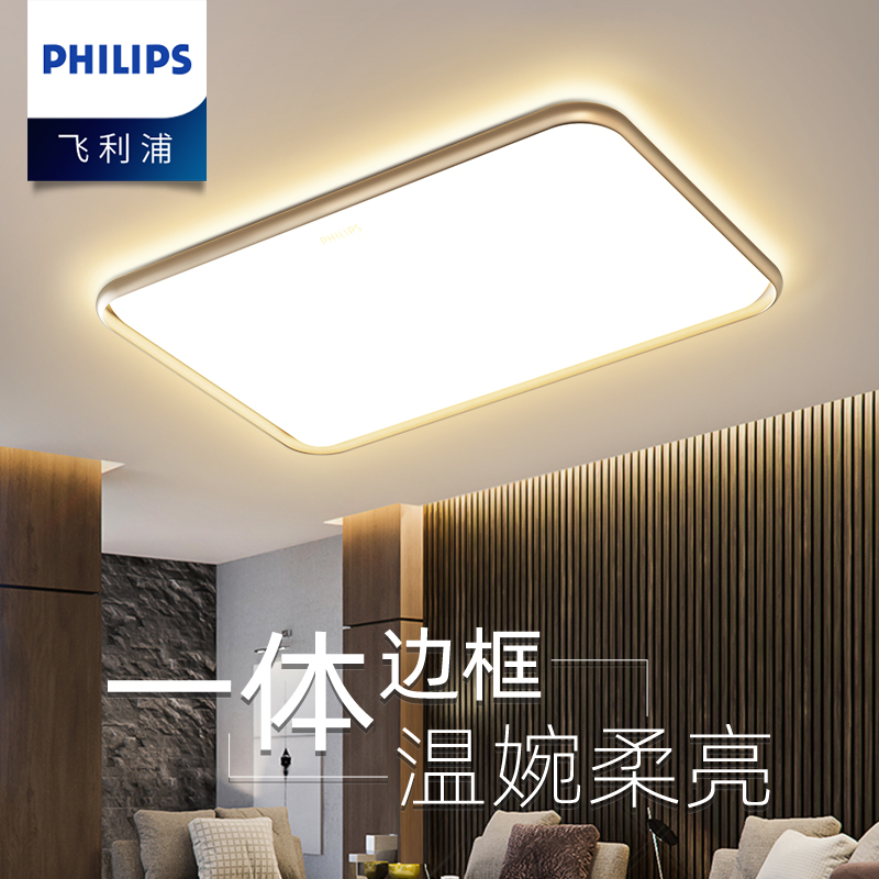 飞利浦悦茹led简约现代风吸顶灯