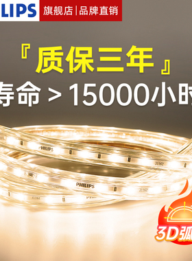 飞利浦灯带条led灯条客厅氛围灯吊顶超亮家用220v高压自粘线形灯