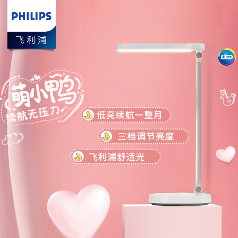 飞利浦酷玉led阅读台灯