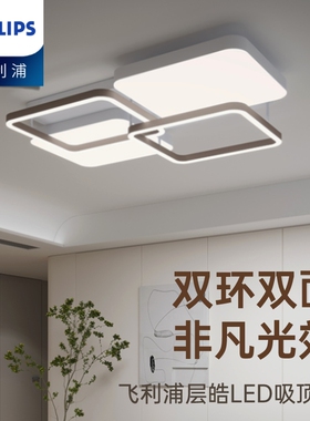 飞利浦层皓led几何轻奢吸顶灯客厅大灯2024新款现代简约大气主灯