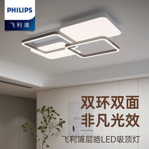 飞利浦双环双面led客厅大灯