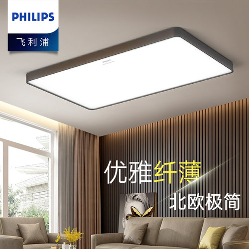 飞利浦悦轩led吸顶灯简约客厅灯