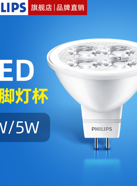飞利浦LED灯杯3w5w射灯12V灯泡MR16插脚GU5.3石英替换35/50w卤素