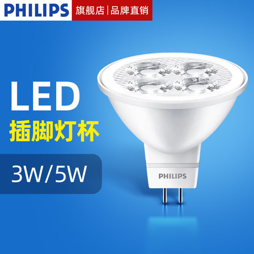 飞利浦插脚替换LED灯杯