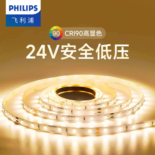 飞利浦灯带24V低压灯条自粘线形灯客厅铝槽背景墙卡槽氛围吊顶LED