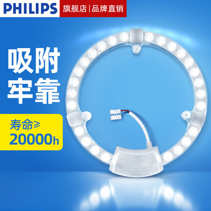 飞利浦吸顶灯led灯芯灯板替换芯磁吸改造灯模组卧室灯条灯盘家用