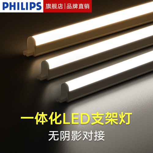 飞利浦LEDT5一体化支架灯