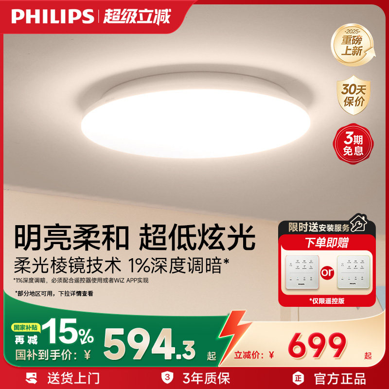 飞利浦卧室吸顶灯V7全屋护眼客厅灯主灯全光谱儿童房灯具2025新款,家装灯饰光源,护眼吸顶灯,淘宝优惠券,粉丝福利购,淘宝优惠卷