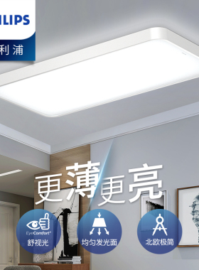 飞利浦照明led吸顶灯 品亮客厅卧室灯简约现代书房灯温馨浪漫灯具