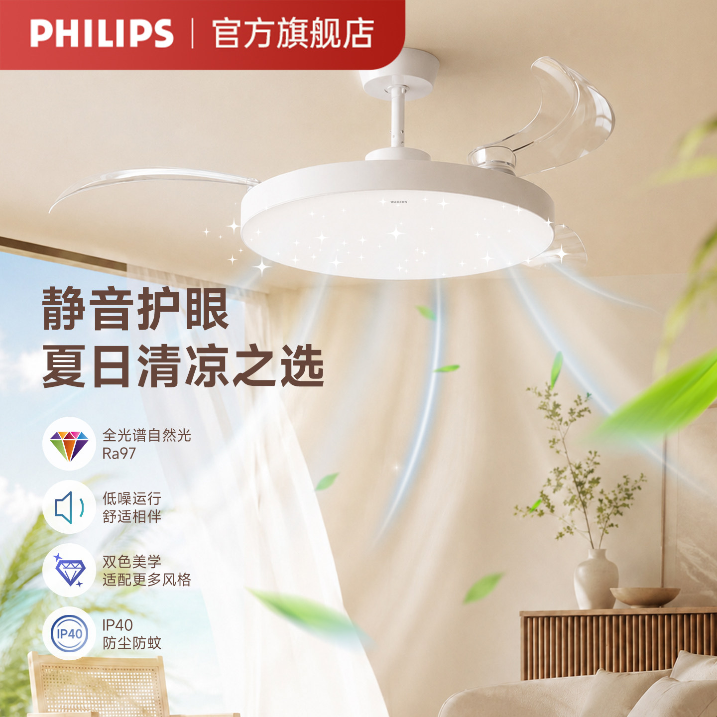 飞利浦风扇灯吊扇灯2026新款家用卧室餐厅客厅静音吸顶一体隐形