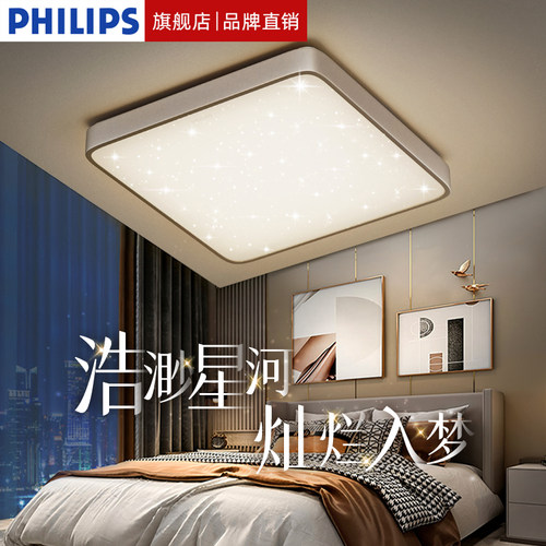 飞利浦银河led正方形吸顶灯