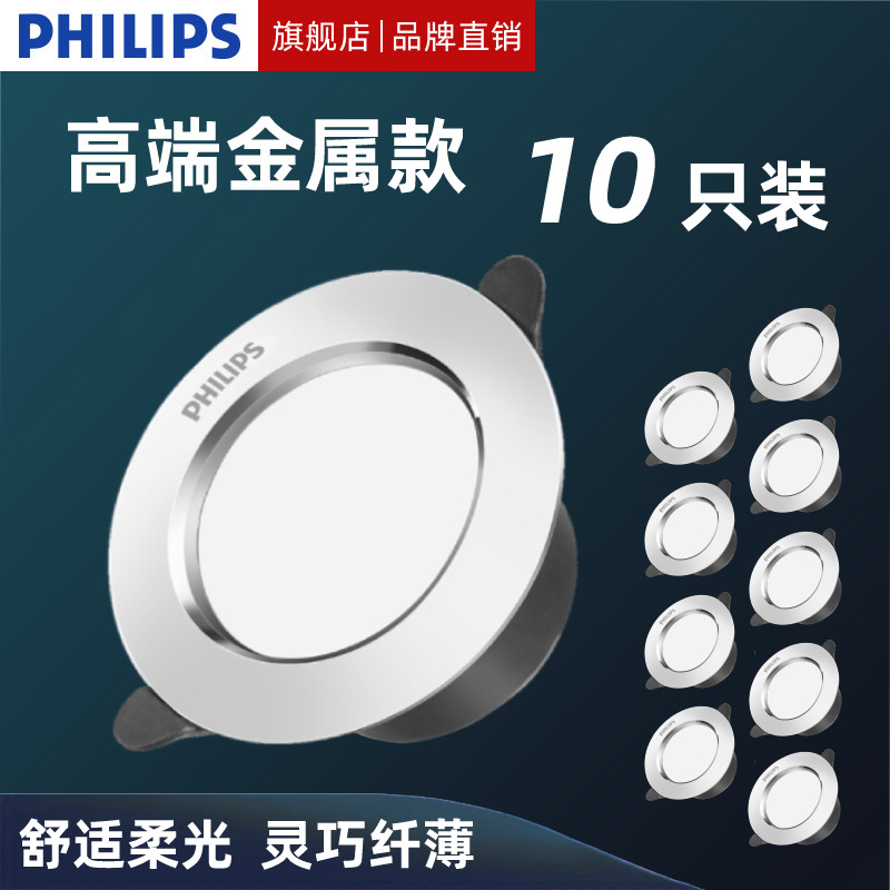 飞利浦金属轻奢led筒灯客厅