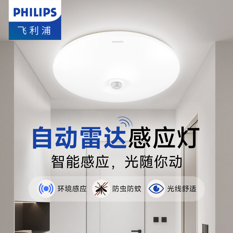 飞利浦人体感应吸顶灯 过道阳台走廊感应灯卫生间智能光控声控灯
